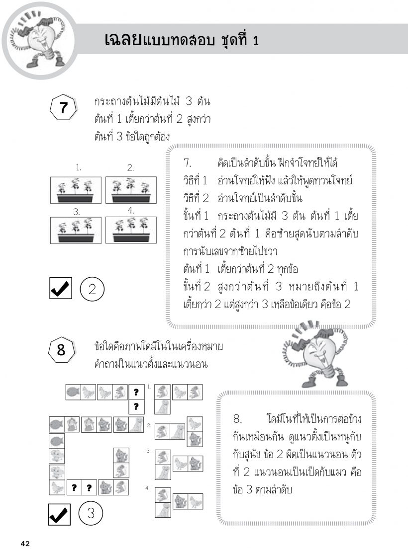 เฉลย 4