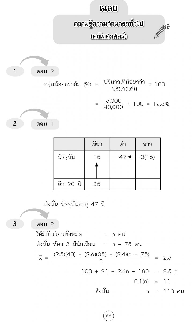 เฉลย1