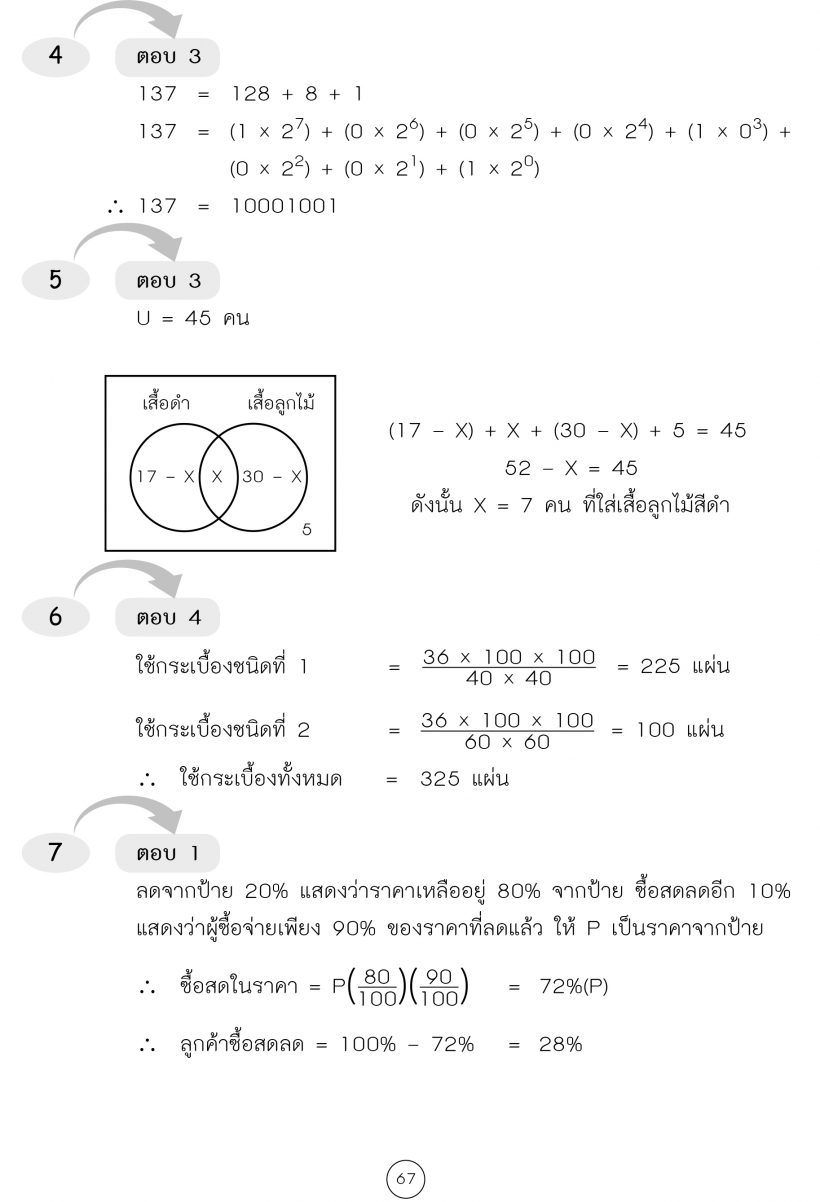 เฉลย2