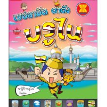 ปกหน้าบรูไน