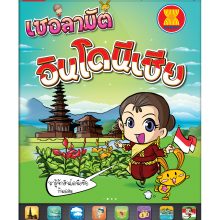 ปกหน้าอินโดนีเซีย