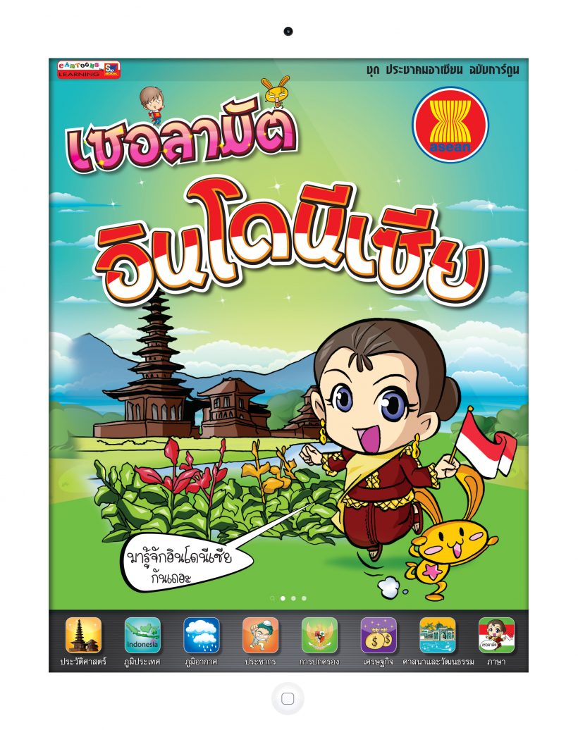 ปกหน้าอินโดนีเซีย