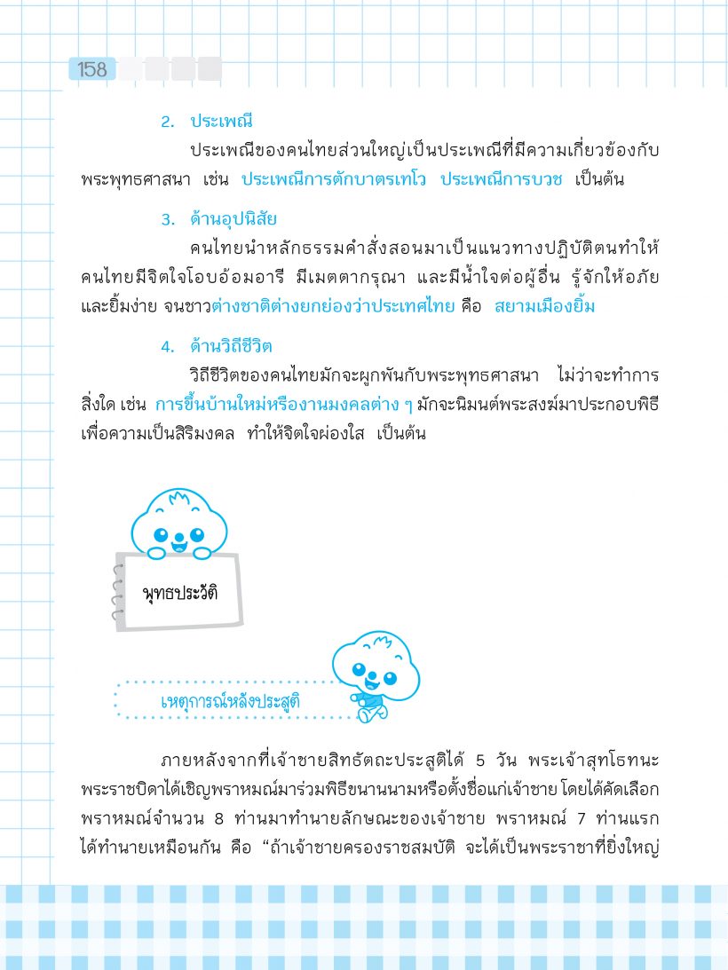 เนื้อใน 2