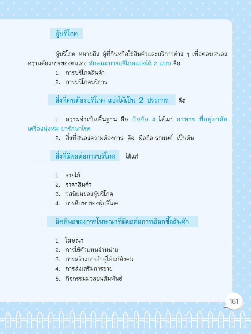 เนื้อใน2