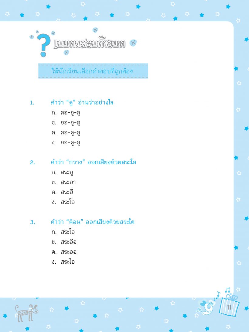 แบทดสอบ1