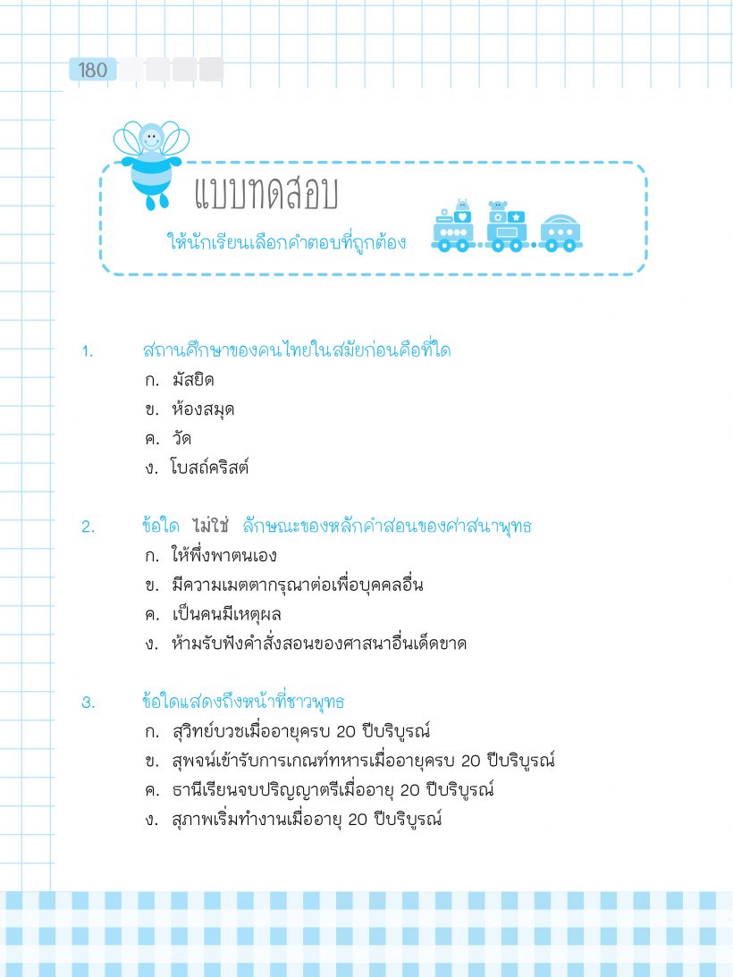 แบบทดสอบ 1