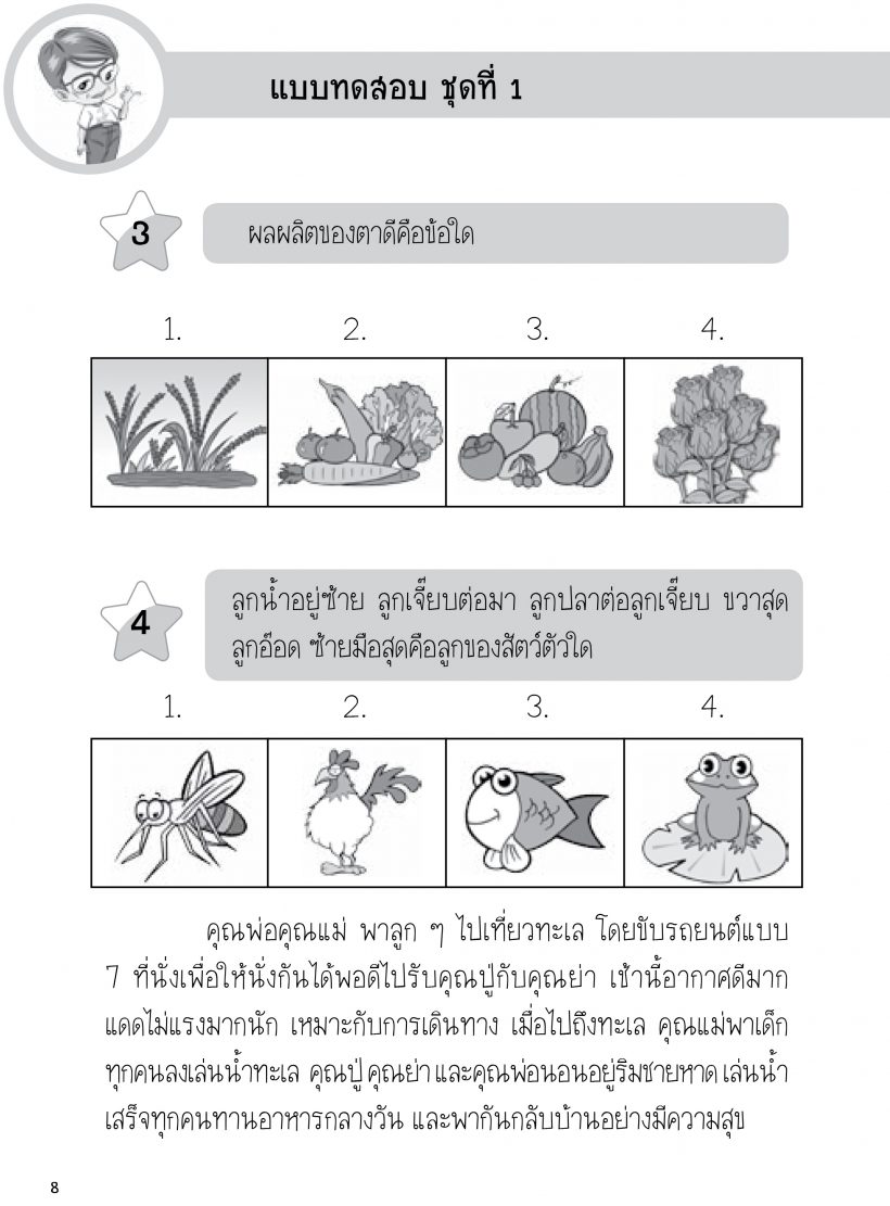 แบบทดสอบ 1