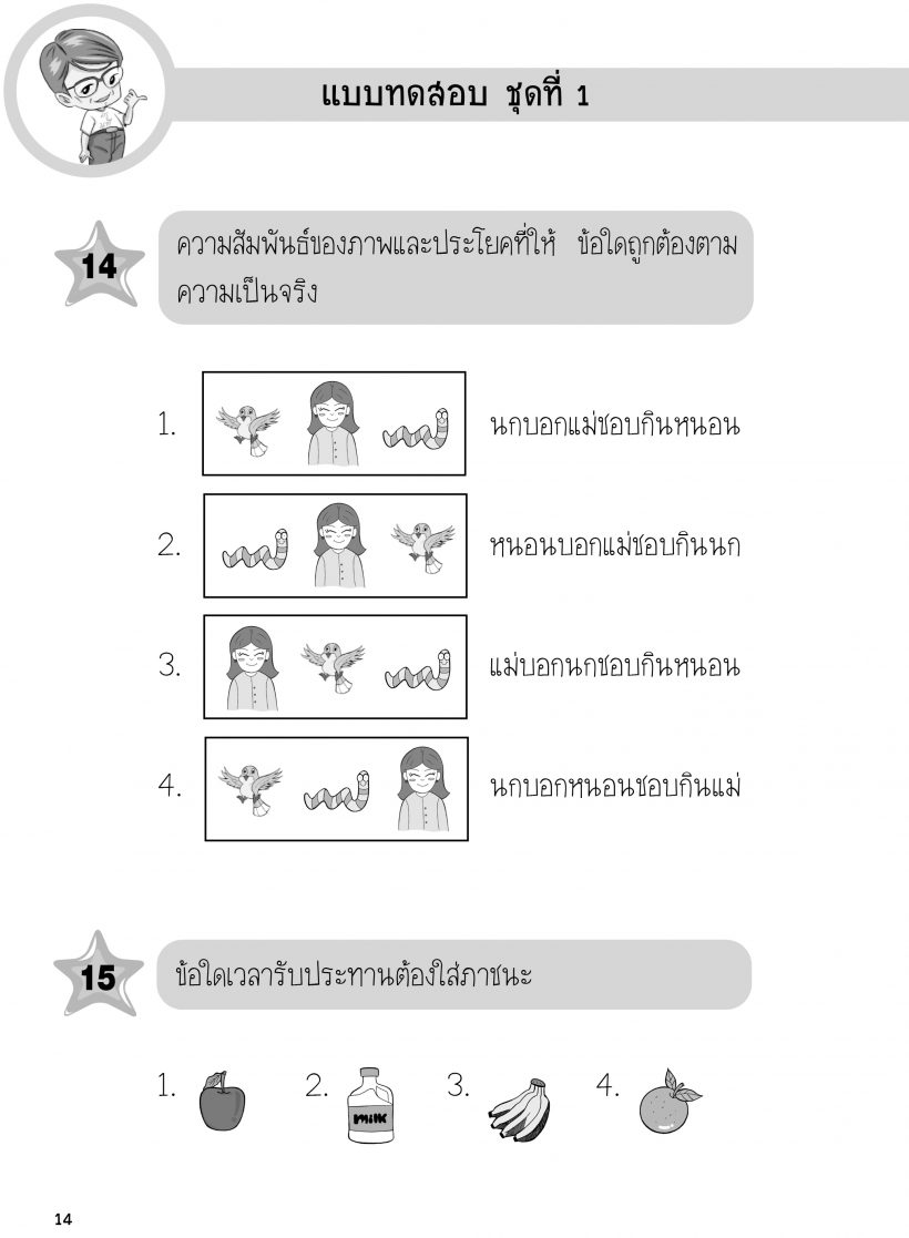 แบบทดสอบ 2