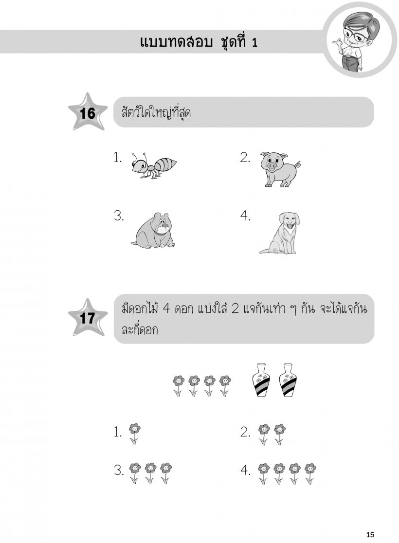 แบบทดสอบ 3