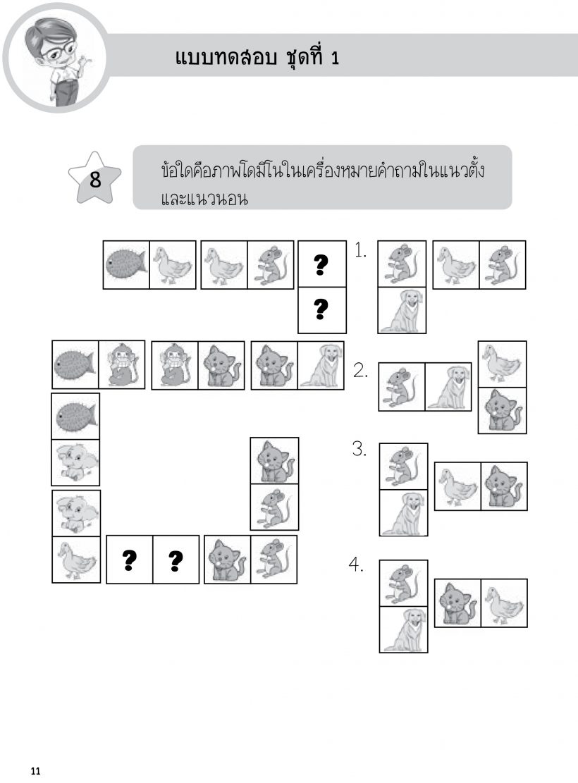 แบบทดสอบ 3