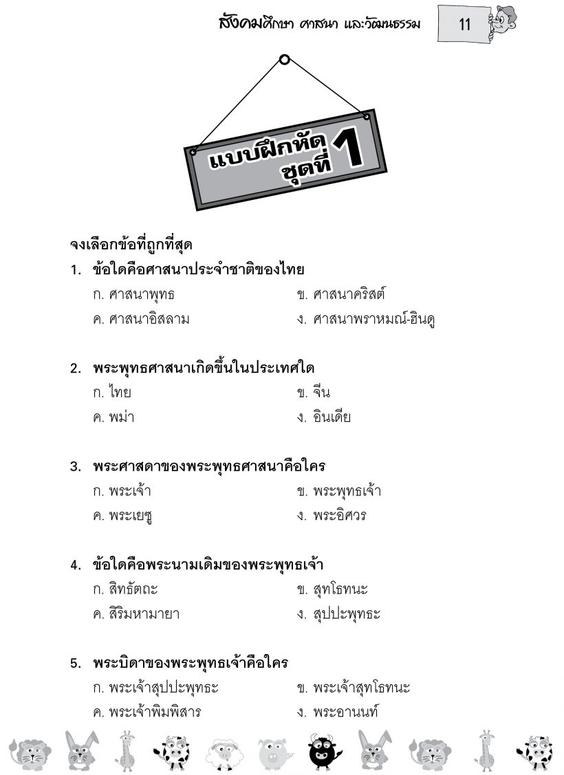 แบบทดสอบ