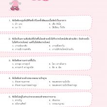 แบบทดสอบ