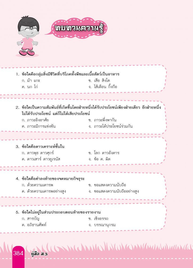 แบบทดสอบ