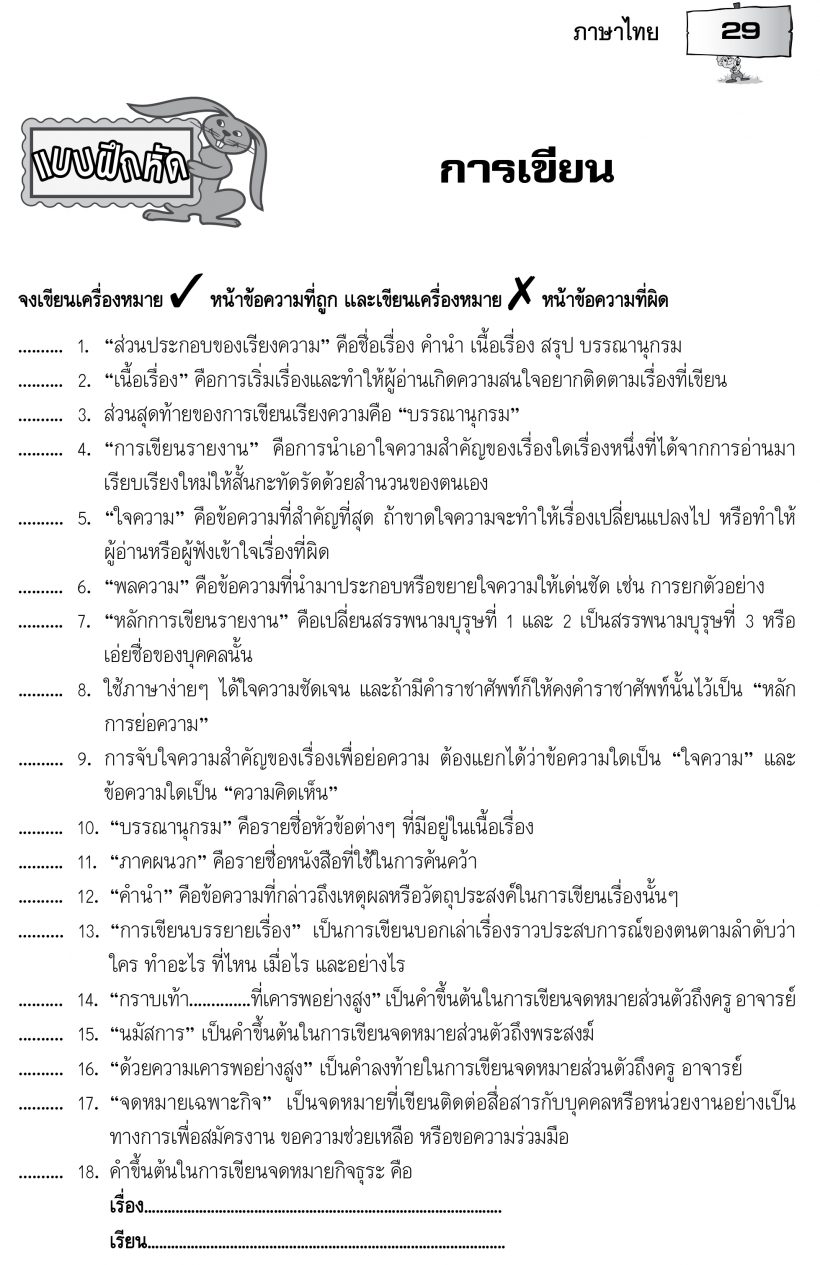 แบบทดสอบ
