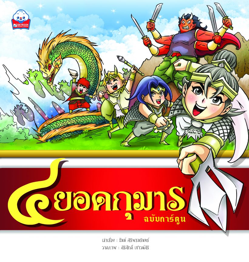 ปกขวานฟ้า