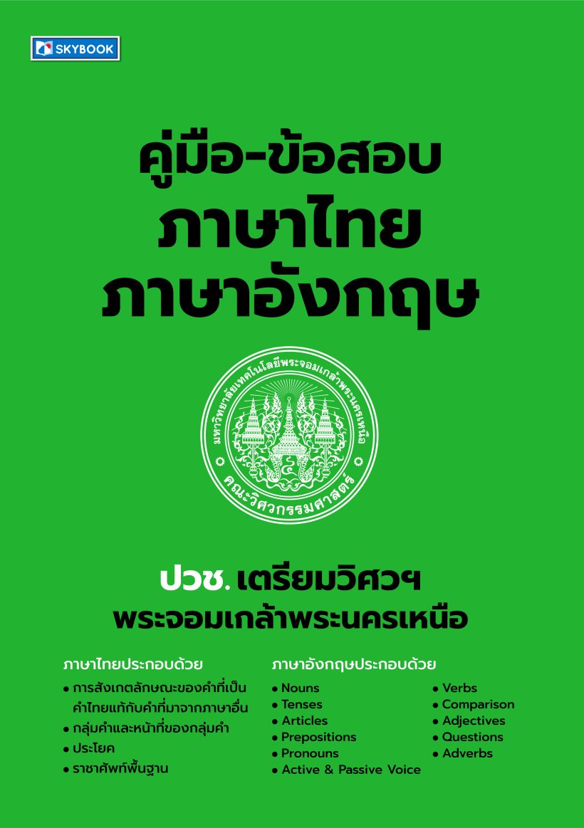 7. คู่มือ-ข้อสอบ ภาษาไทย