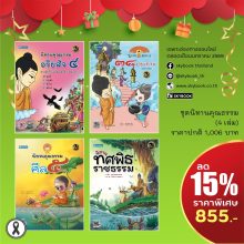 นิทานคุณธรรม