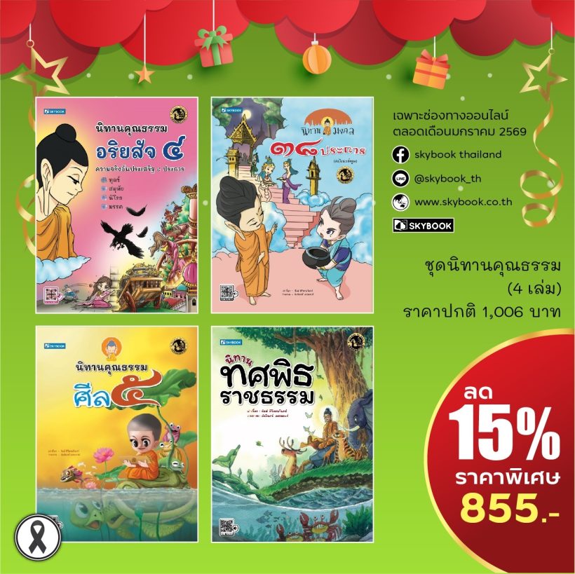 นิทานคุณธรรม