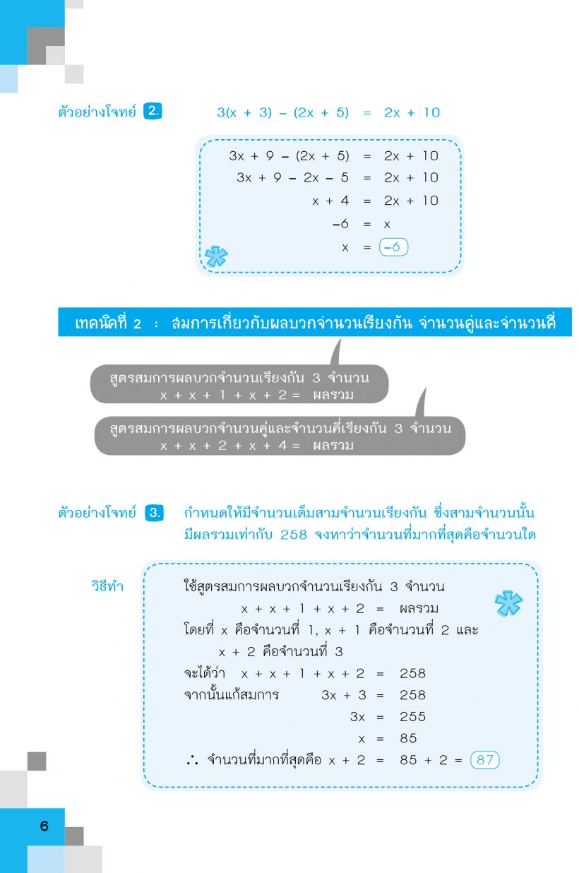 เนื้อใน1