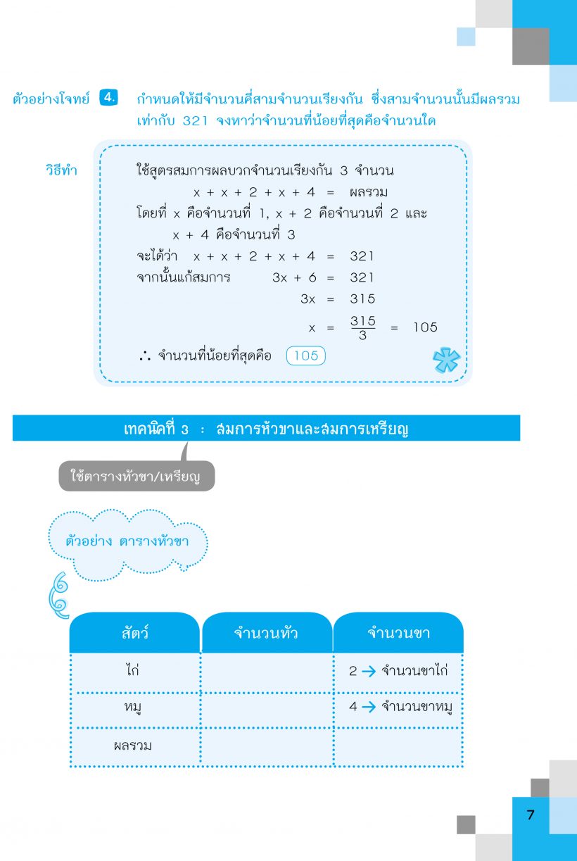 เนื้อใน2