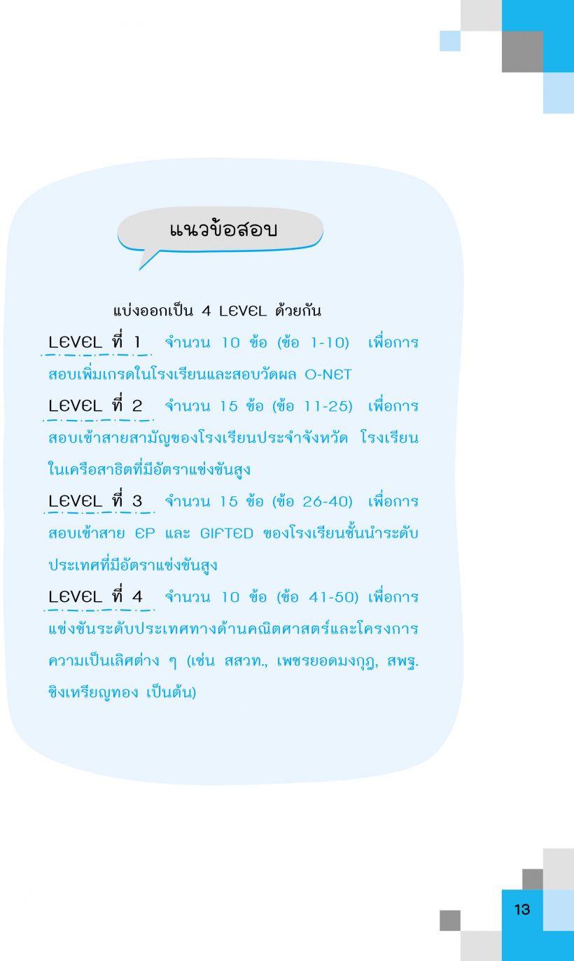 แนวข้อสอบ