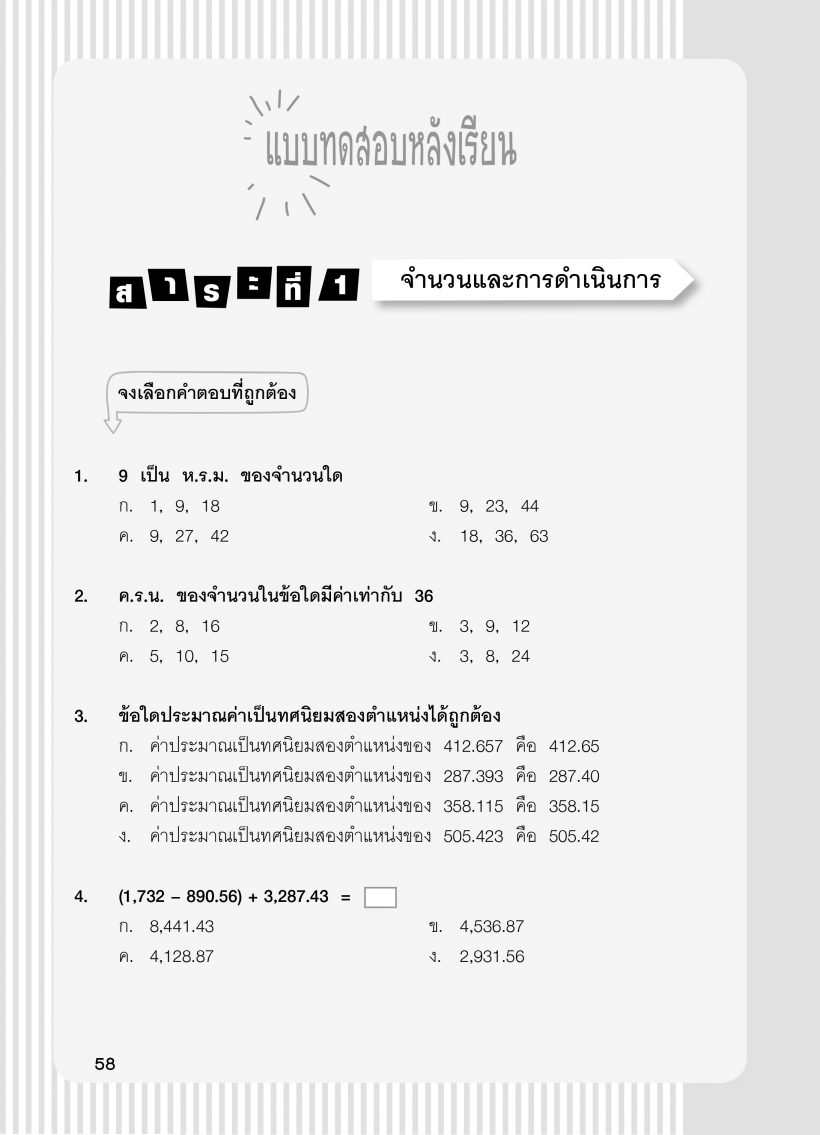 แบบทดสอบ