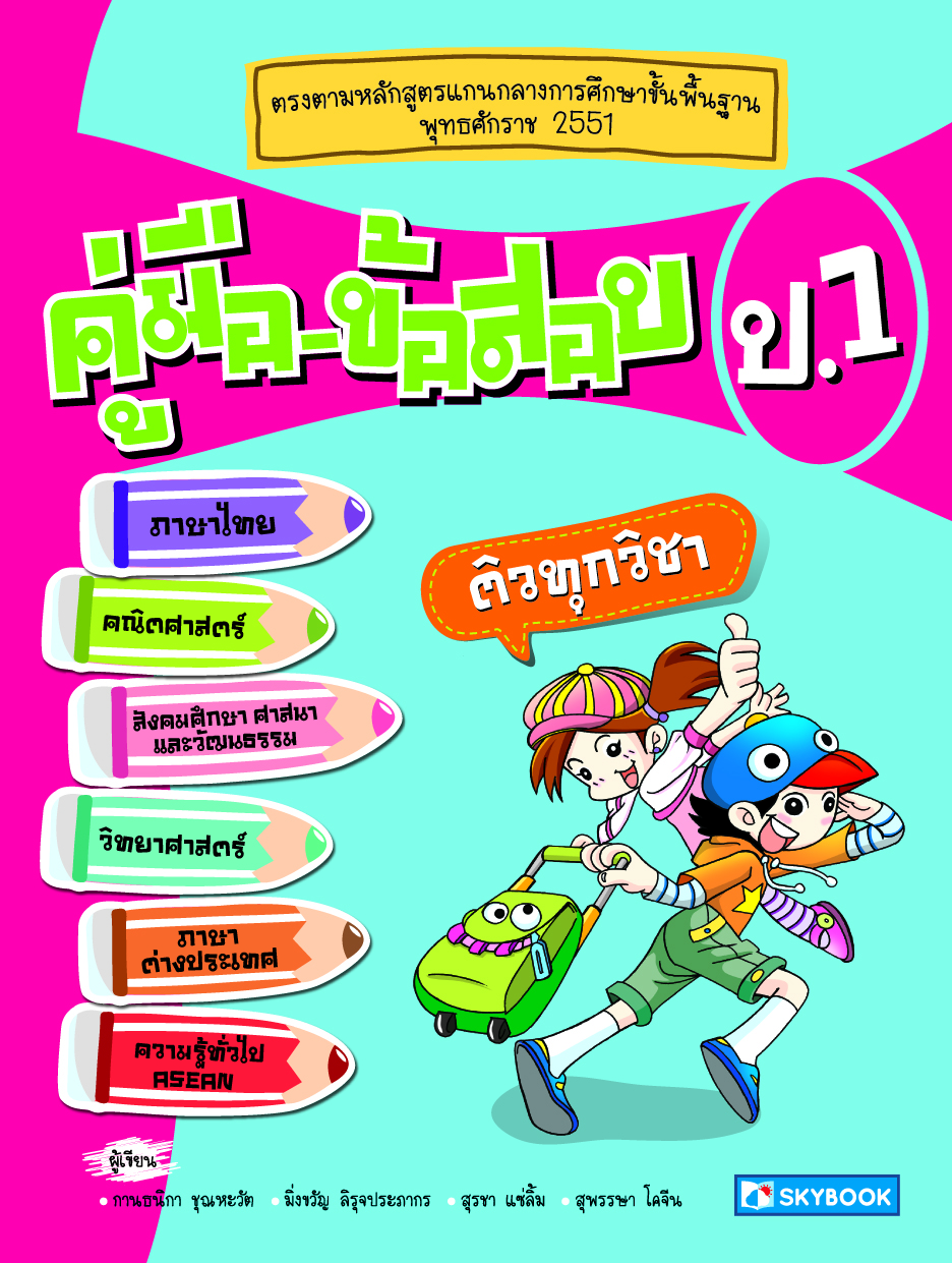 คู่มือ-ข้อสอบ ป.1 (สภาพ 50-80%)