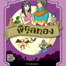 ปกสาวิตรีก่อนนอน