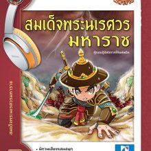 Printปรู๊ฟปกท้าวสุรนารี