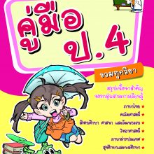 ปกคู่มือ1 ม.1