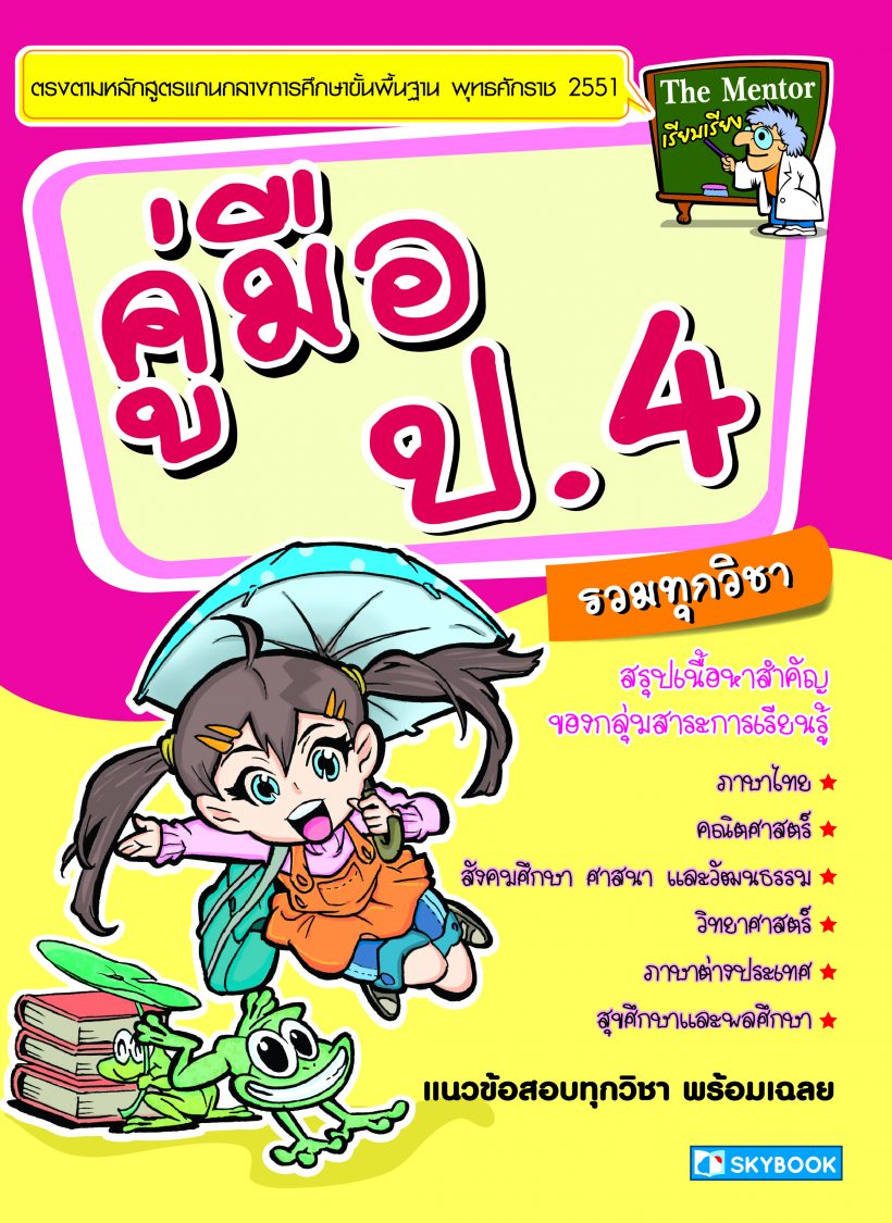 ปกคู่มือ1 ม.1