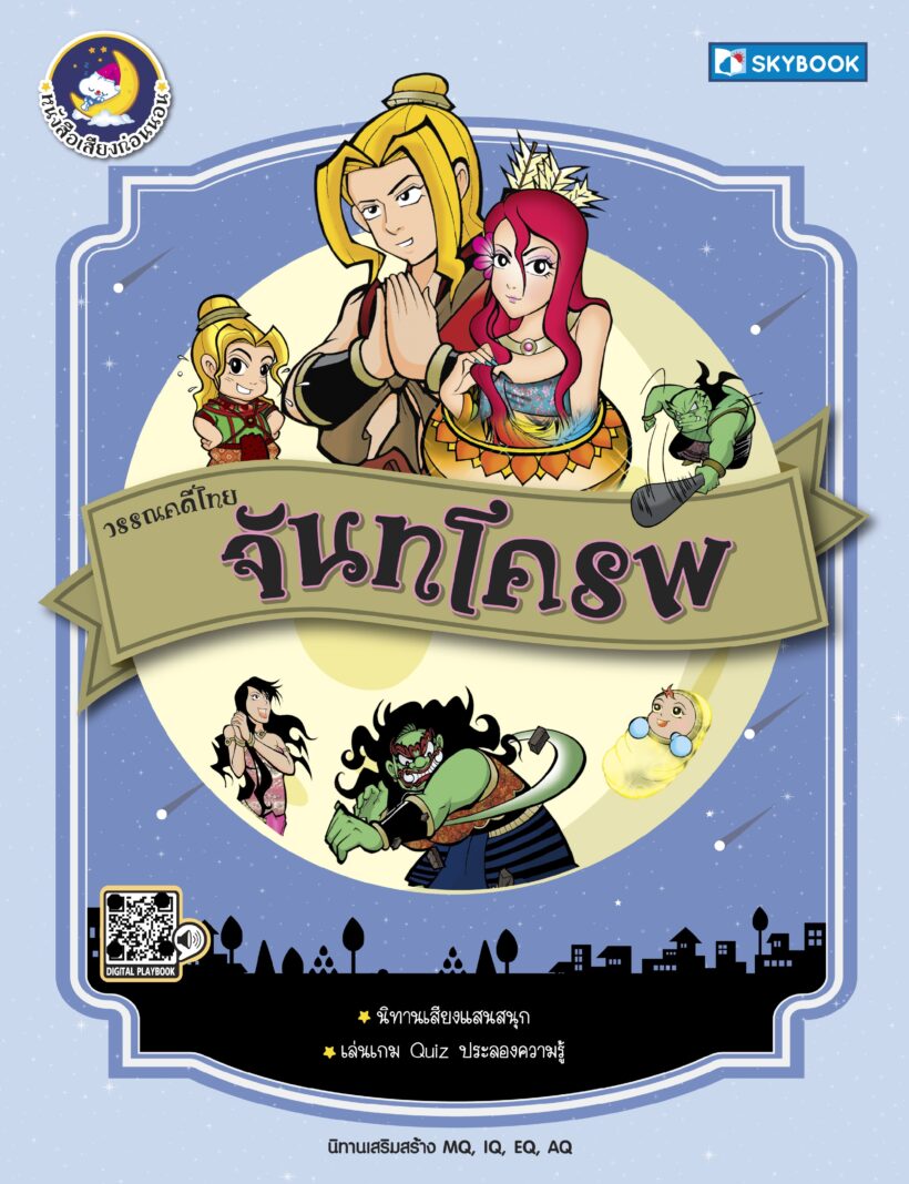 จันทโครพ