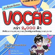 แก้ไขปกVOCAB59