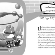 ปลาไหลกับเปอร์