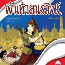 พันท้ายนรสิงห์