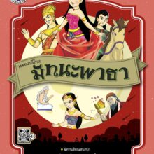 มัทนะพาธา