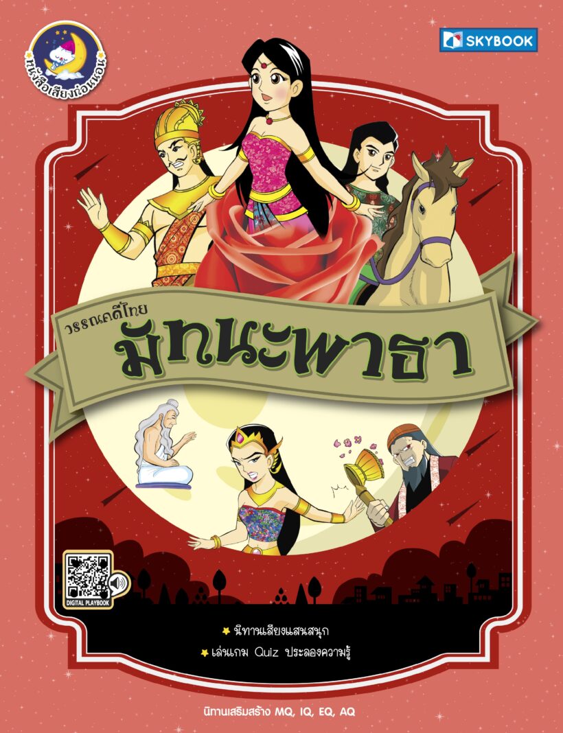 มัทนะพาธา