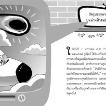 วัตถุประหลาด