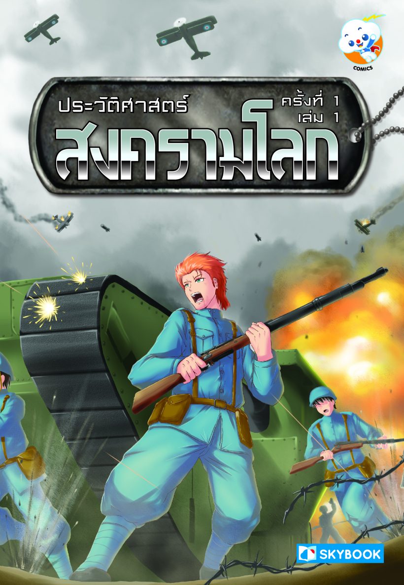 ปกสงครามโลกครั้งที่ 1