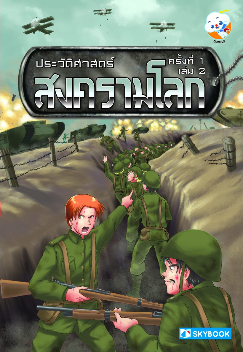 ปกสงครามโลกครั้งที่ 1