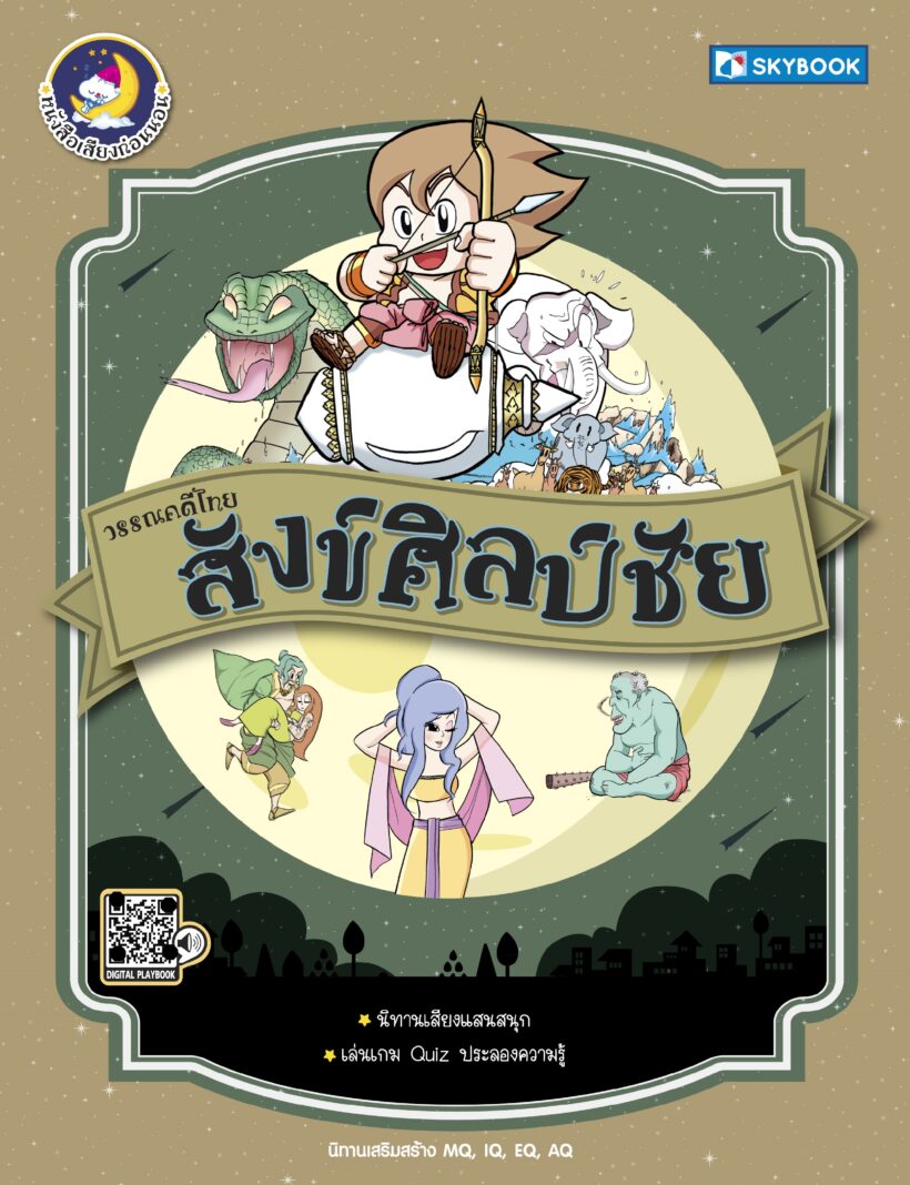 สังข์ศิลป์ชัย