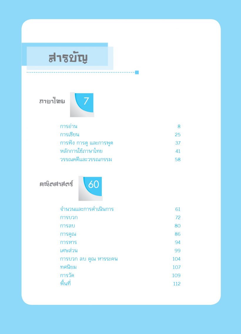 สารบัญ1