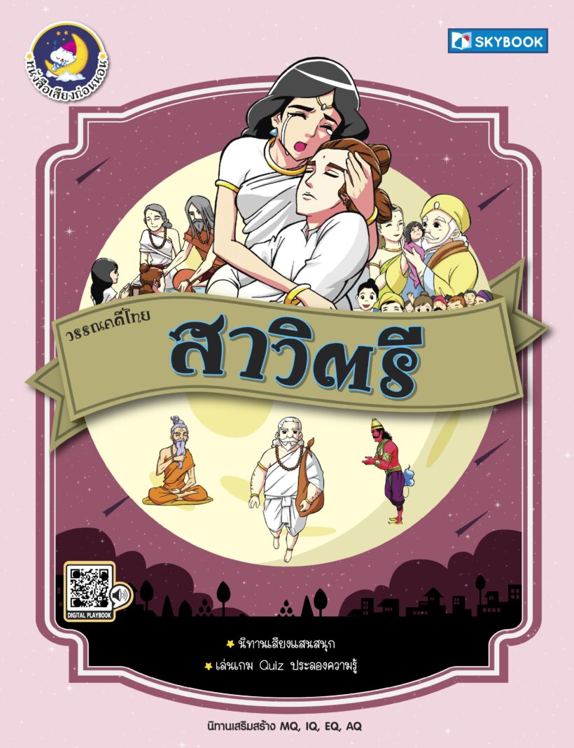 สาวิตรี