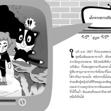 เด็กจากดาวปริศนา