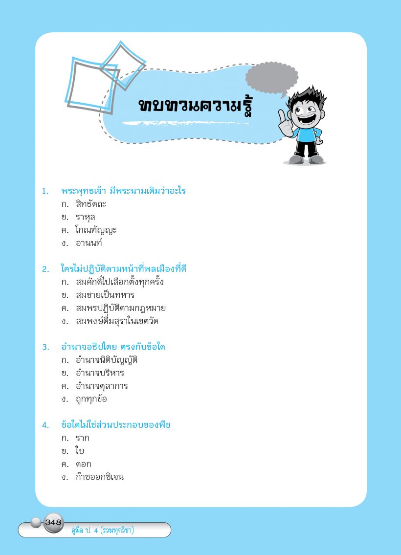 แบบทดสอบ