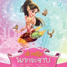ส่งแก้ปกสุดสาคร58