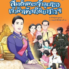 ปก หน้า พระองค์ภา (ปลอม)